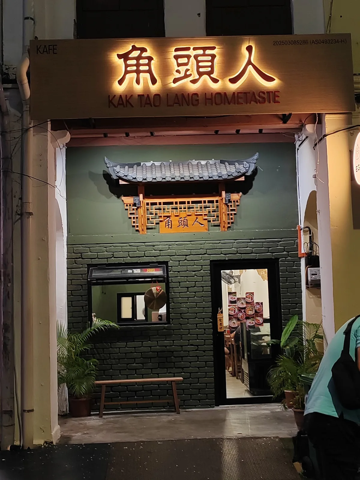 The Victoria Street shopfront at night