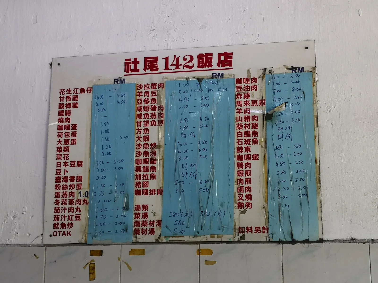 Kedai Makan Satu Ratus Empat Puluh Dua 社尾142 饭店 — menu-card