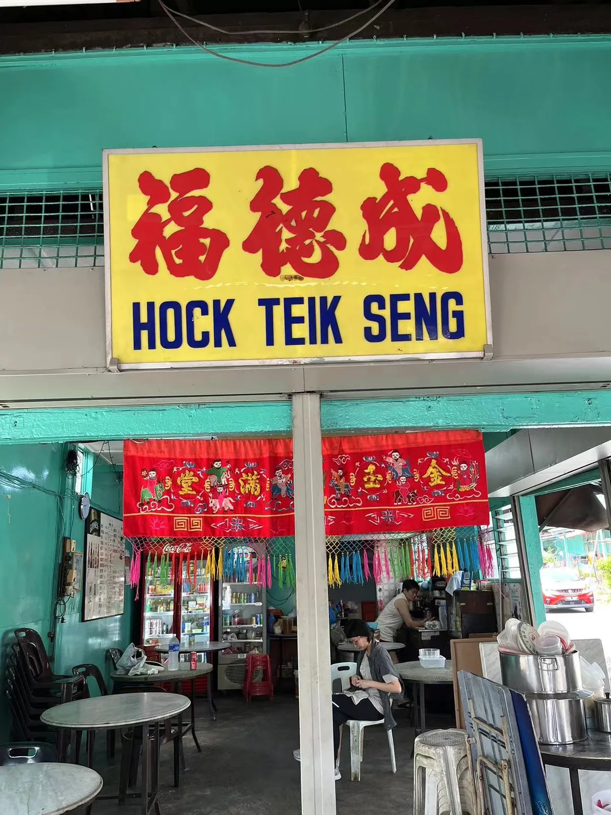 Kedai Makanan & Minuman Hock Seong Choon — storefront