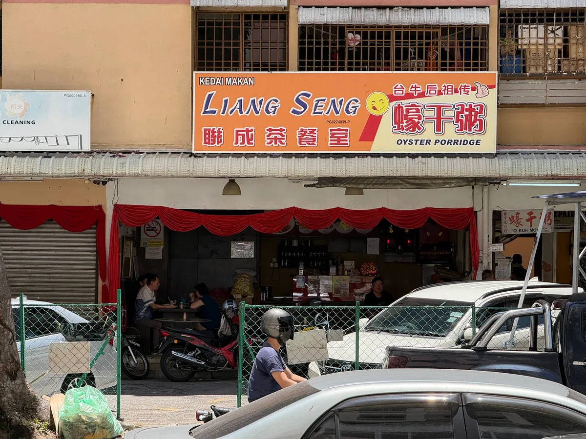 Kedai Makanan Liang Seng (蠔干粥) — storefront