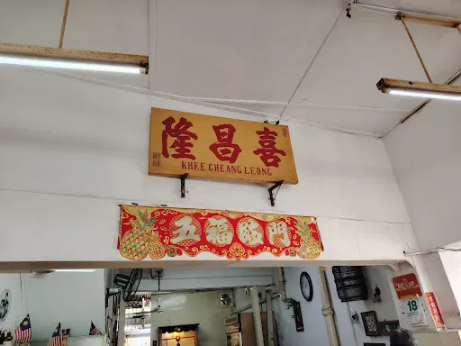 Khee Cheang Leong Coffee Shop (Kimberley Street Koay Teow Th'ng) — signage