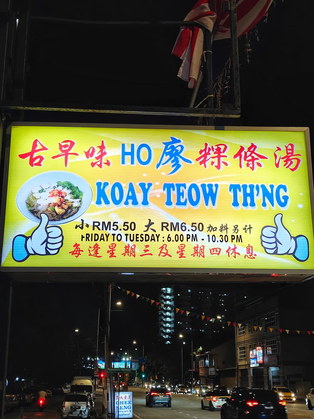 Ko Cha Bi Koay Teow Th'ng — signage