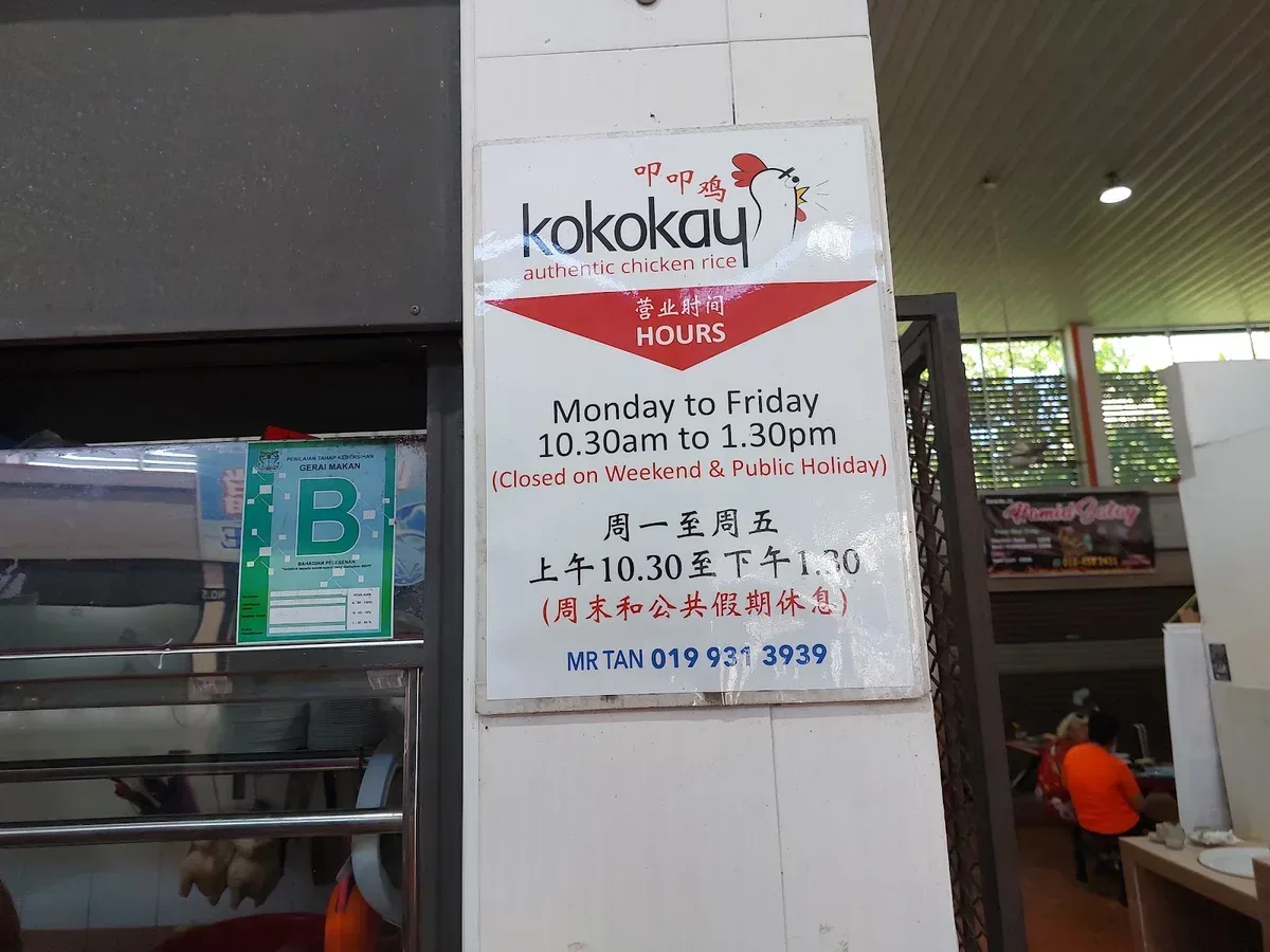 Kokokay Authentic Chicken Rice — signage