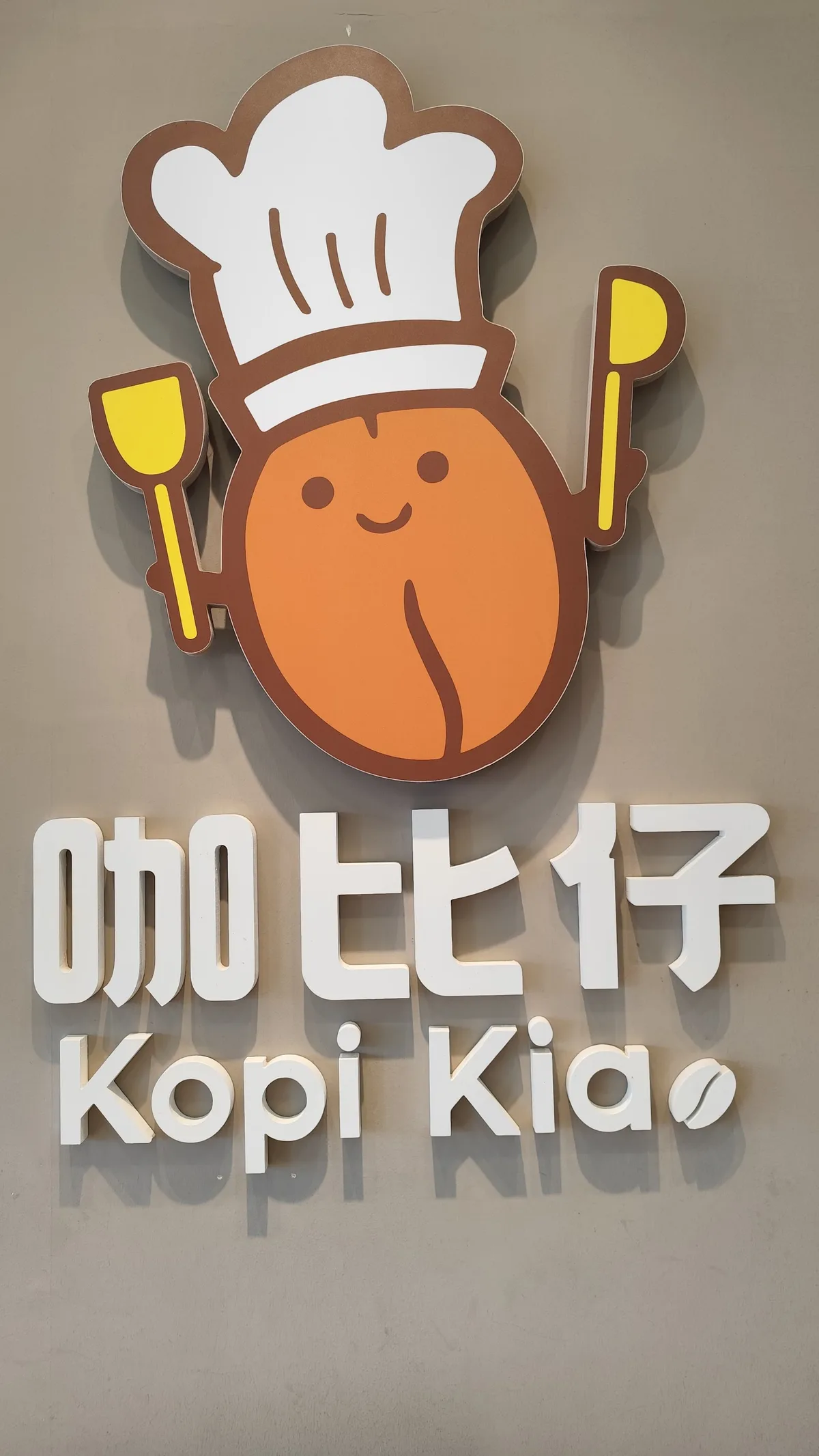 Kopi Kia Macalister Char Koay Teow — signage