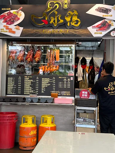 Kou Shui Ya Roasted Delights — exterior