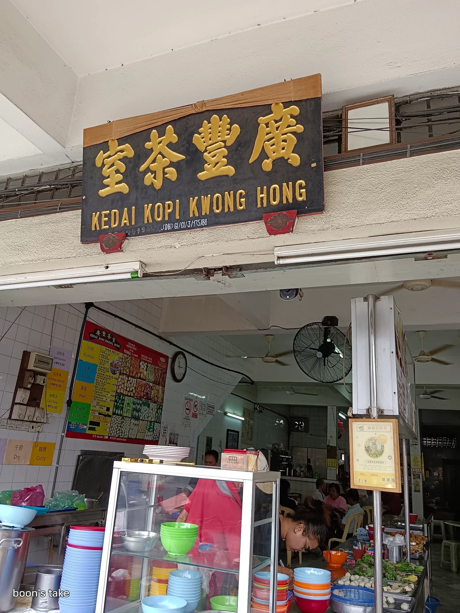 Kedai Kopi Kwong Hong • 廣豐茶室 — exterior