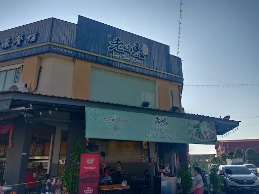 老山东肉骨茶 Lao San Tong Bak Kut Teh — storefront