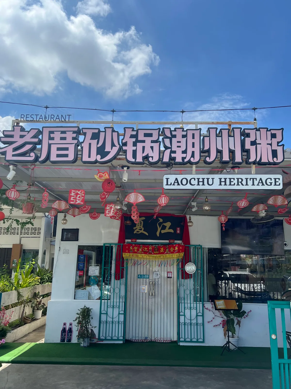 LaoChu Heritage Restaurant — storefront