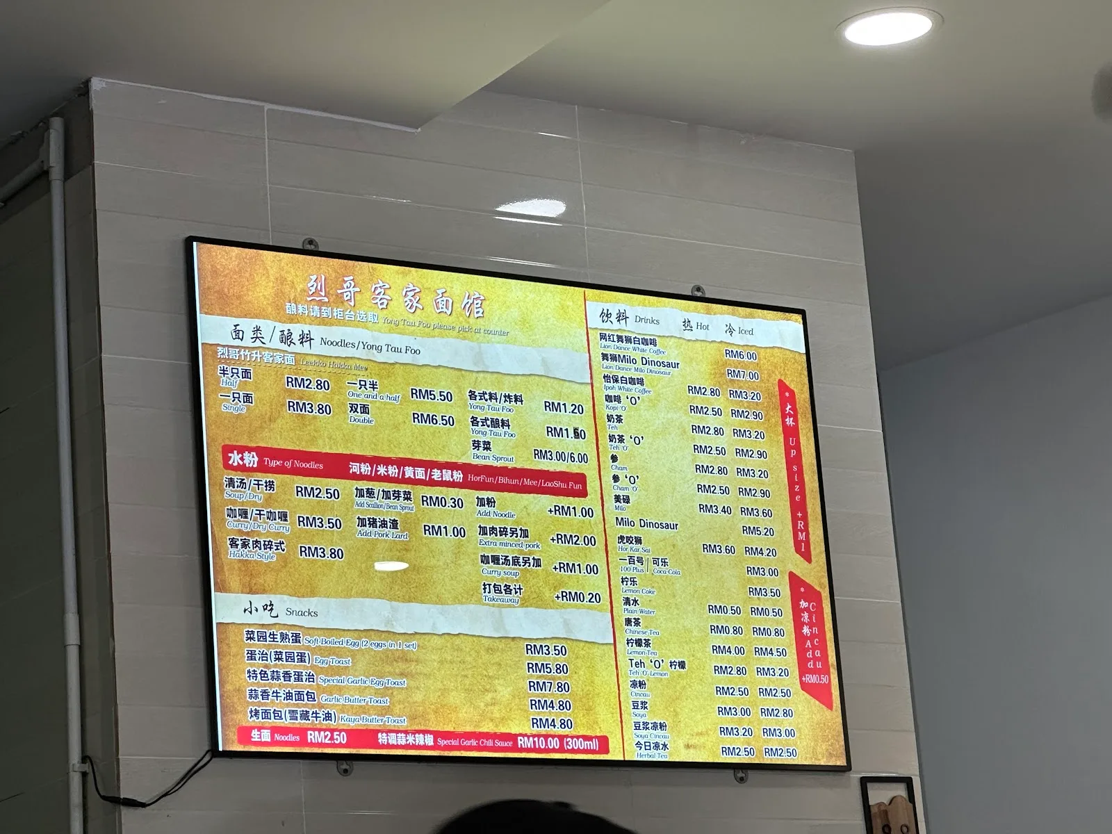 Leekko Hakka Mee — signage