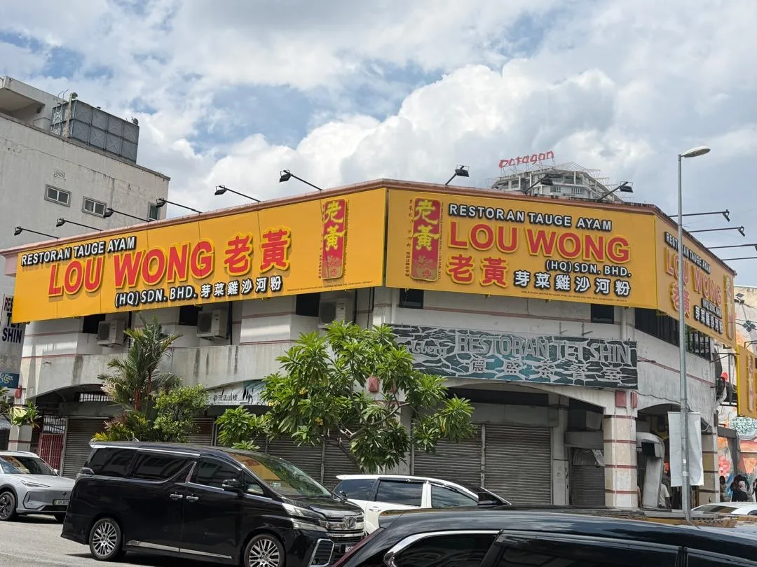 Restoran Tauge Ayam Lou Wong — storefront
