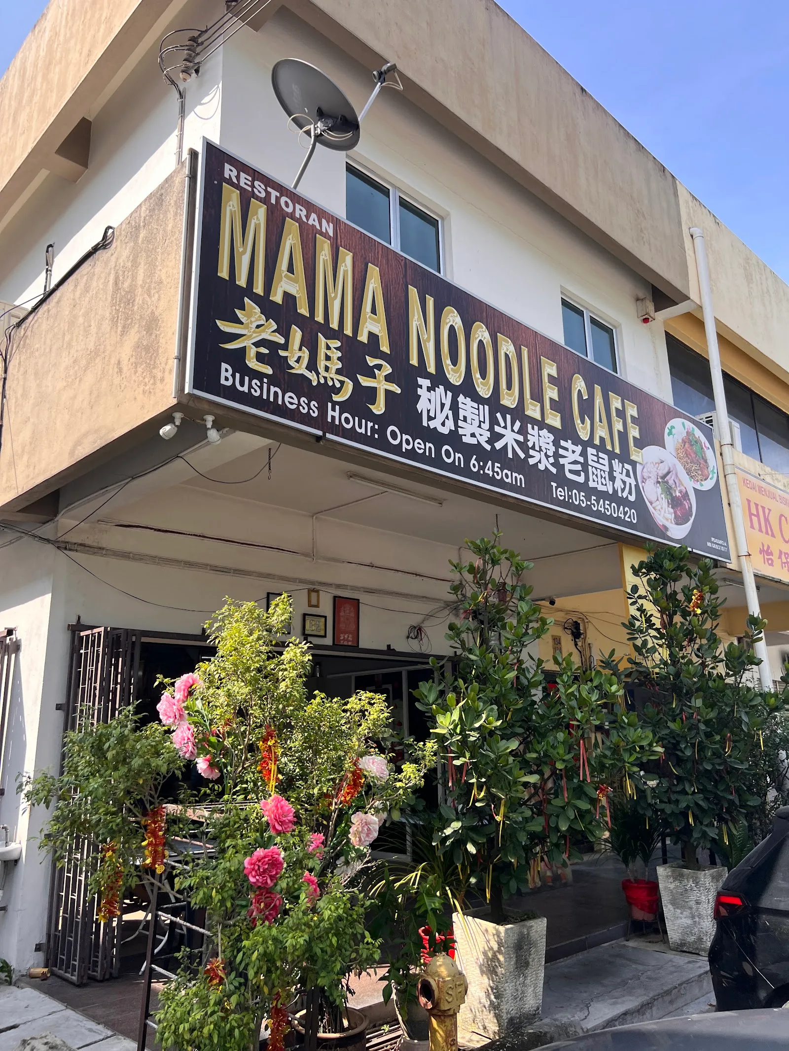 Mama Noodle Cafe (老妈子老鼠粉) — exterior