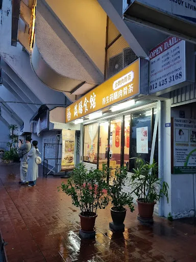 Man Shan Bak Kut Teh Penang — storefront