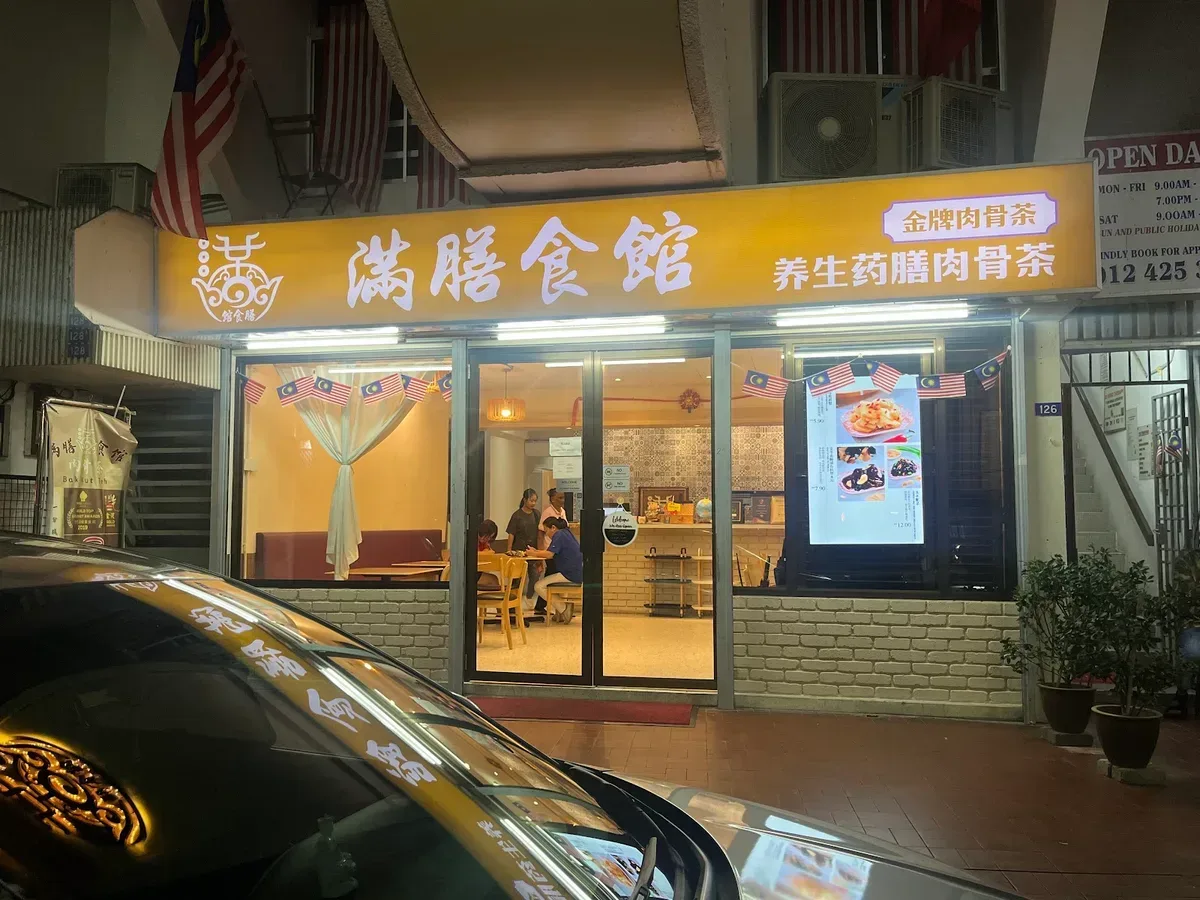 Man Shan Bak Kut Teh Penang — storefront