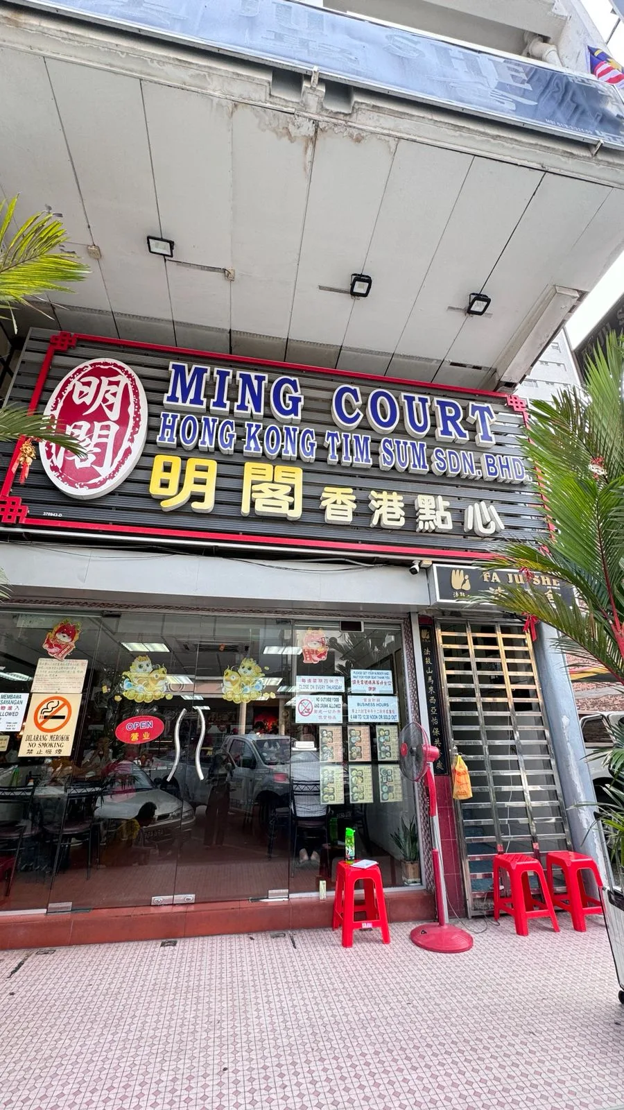 Ming Court Hong Kong Dim Sum Sdn Bhd 明阁香港点心有限公司 — exterior