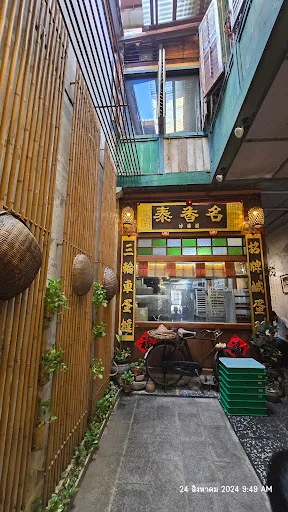 Ming Xiang Tai Pastry Penang Road — storefront