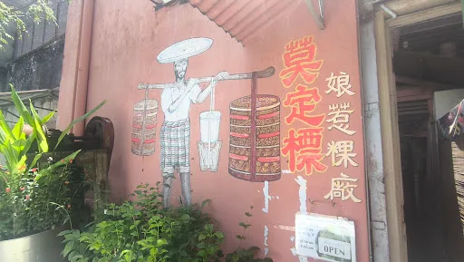 Moh Teng Pheow Nyonya Kuih — storefront