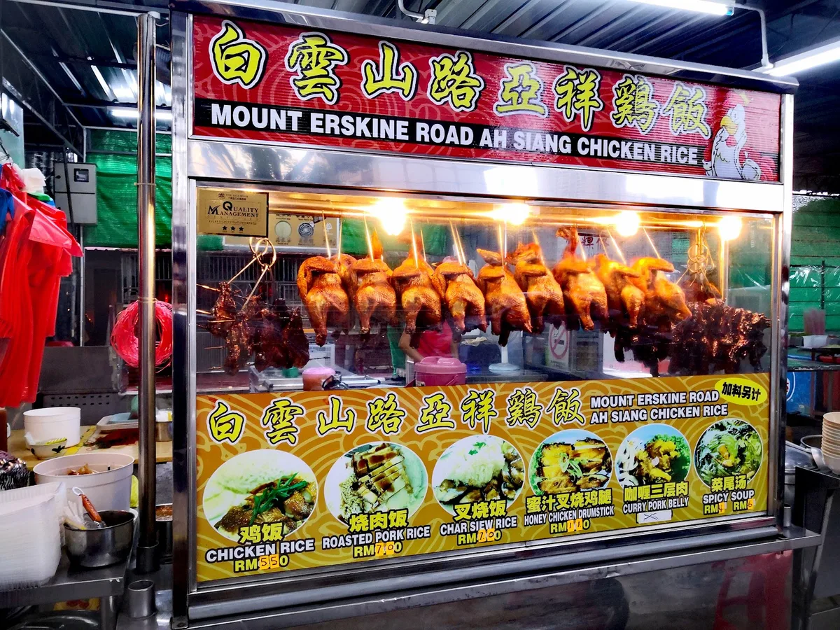 Mount Erskine Ah Siang chicken rice — storefront