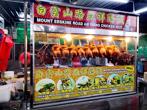 Mount Erskine Ah Siang chicken rice — signature dish