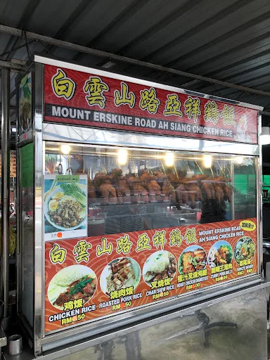 Mount Erskine Ah Siang chicken rice — storefront