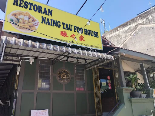 酿之家 NAING TAU FOO HOUSE — storefront
