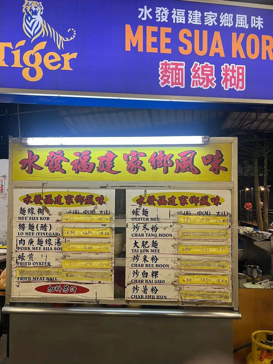 Hokkien mee sua and lo mee stall menu