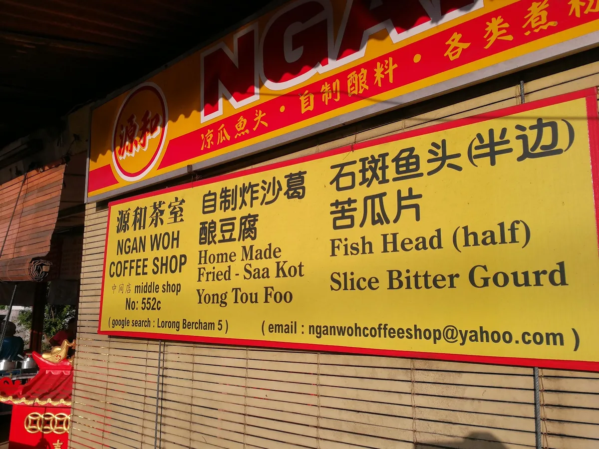 Ngan Woh Coffee Shop — signage
