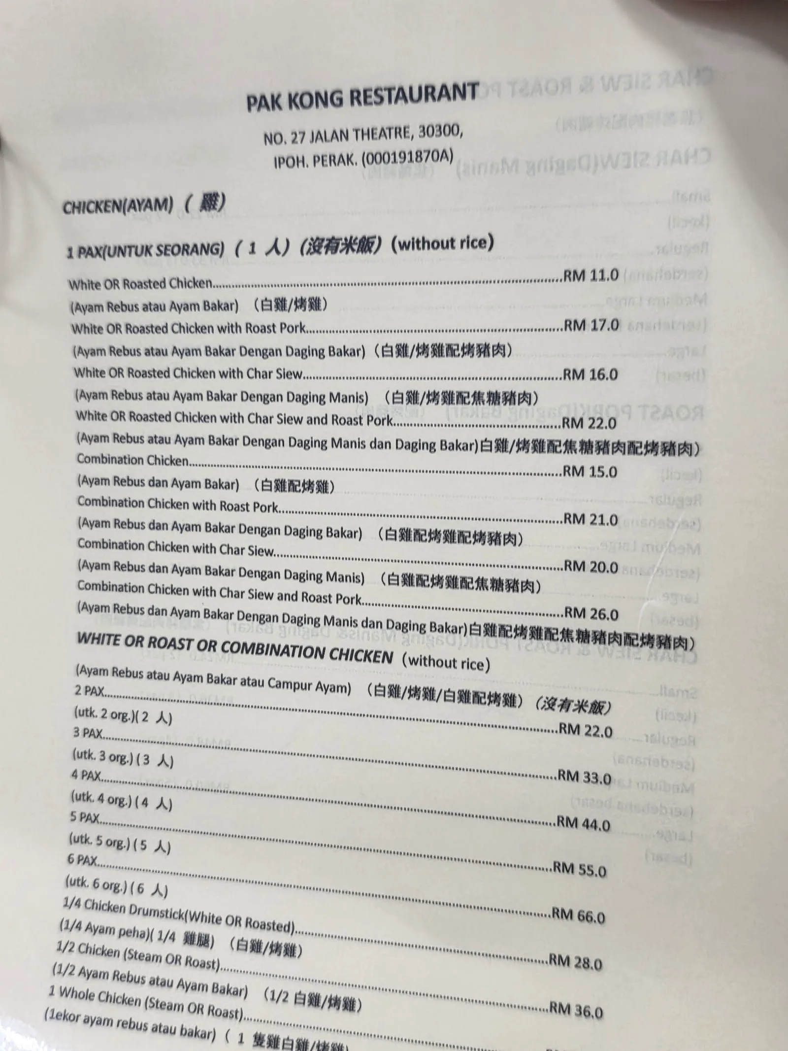 Pak Kong Chicken Rice Restaurant — menu