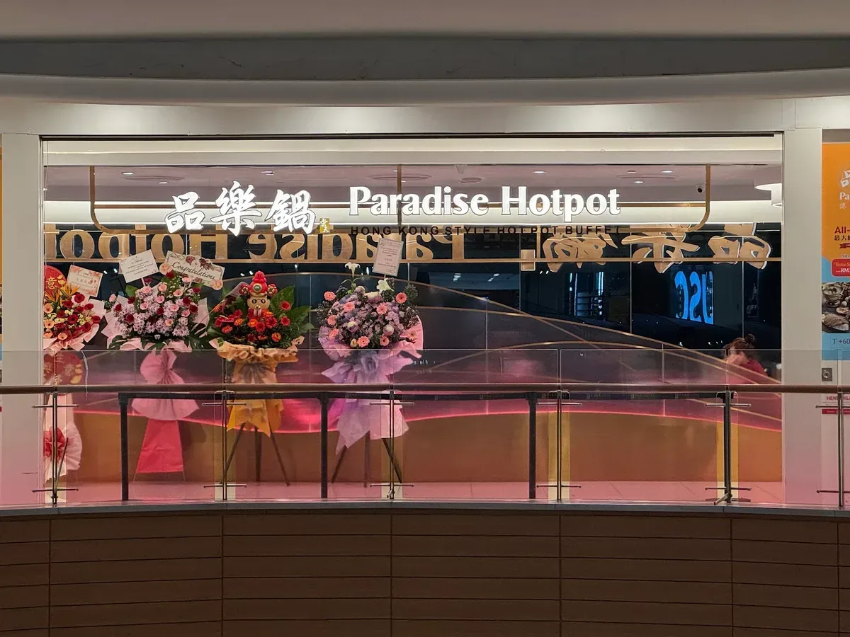 品樂锅 Paradise Hotpot • Gurney Plaza — storefront