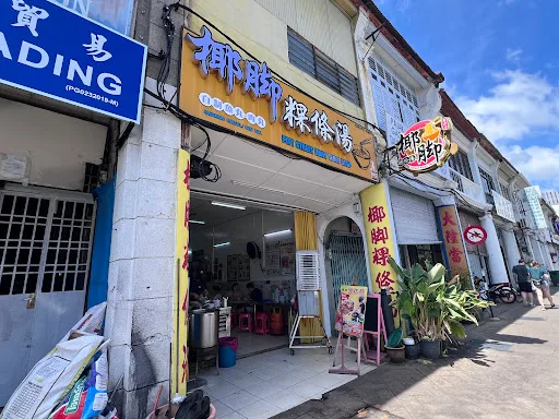 Pitt Street Koay Teow Th'ng — storefront