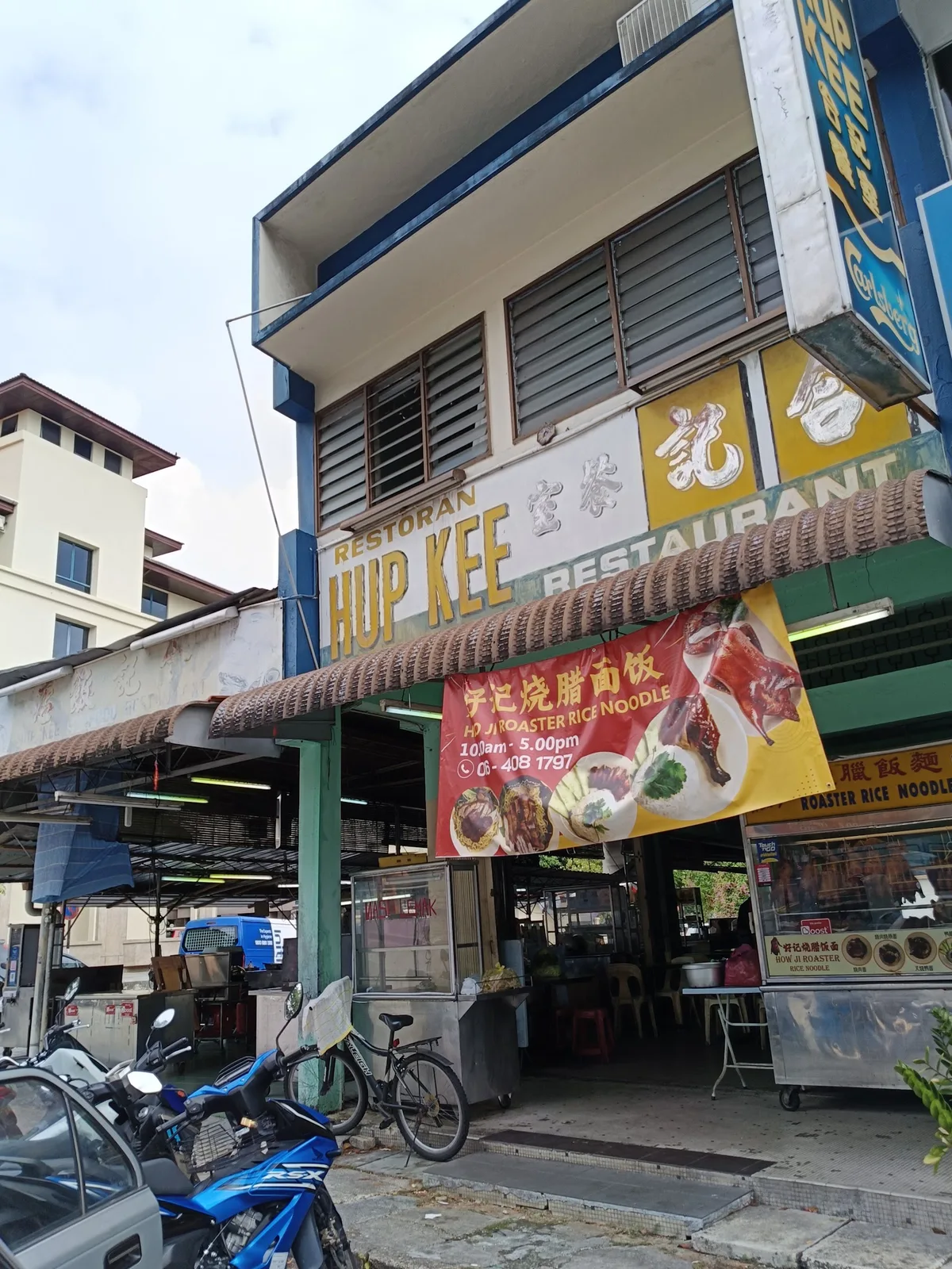 Restoran Hup Kee shopfront