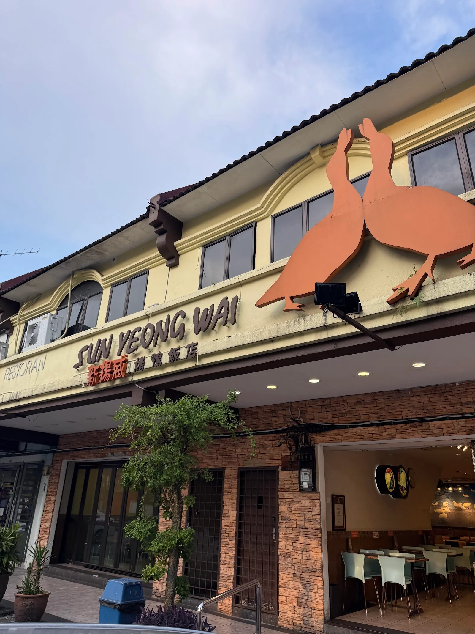 Restoran Sun Yeong Wai 新扬威 — exterior