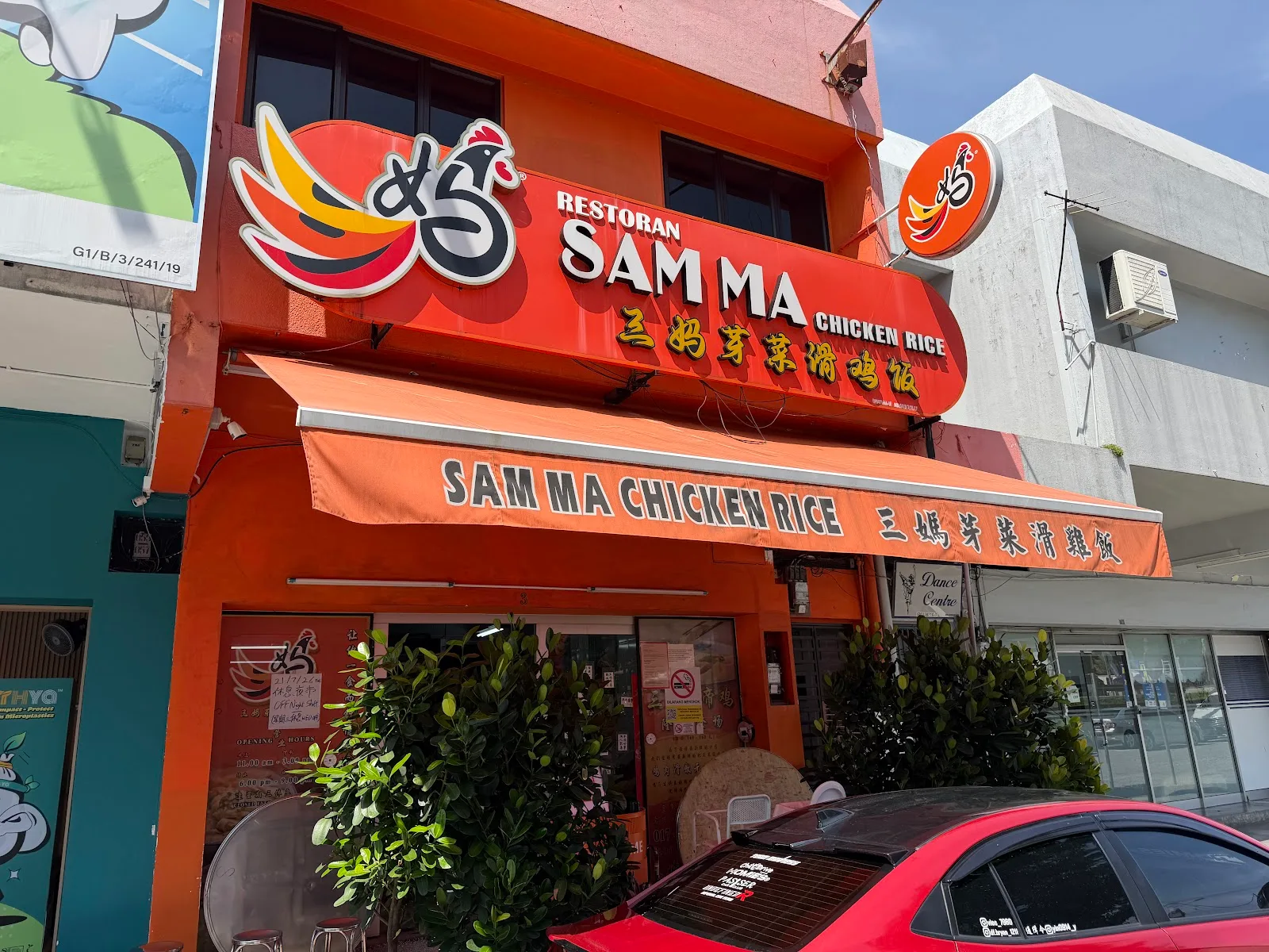 Sam Ma Chicken Rice Restaurant — signage