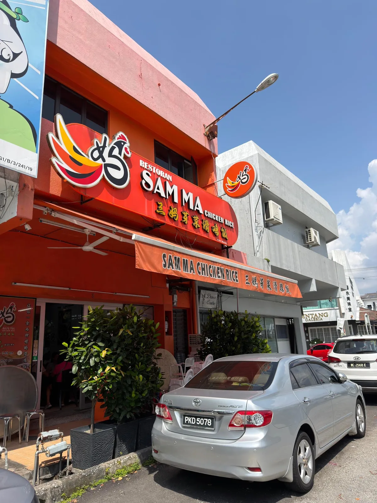 Sam Ma Chicken Rice Restaurant — storefront