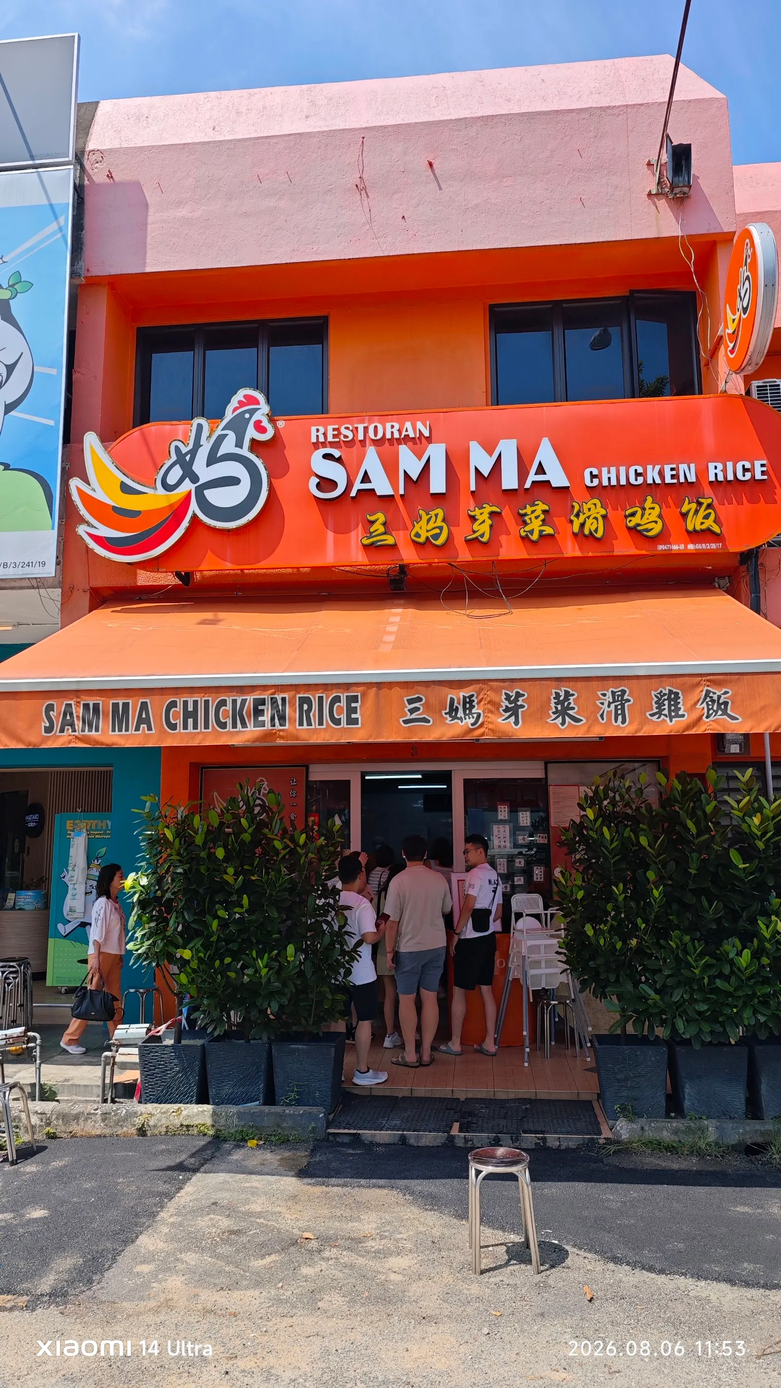 Sam Ma Chicken Rice Restaurant — exterior