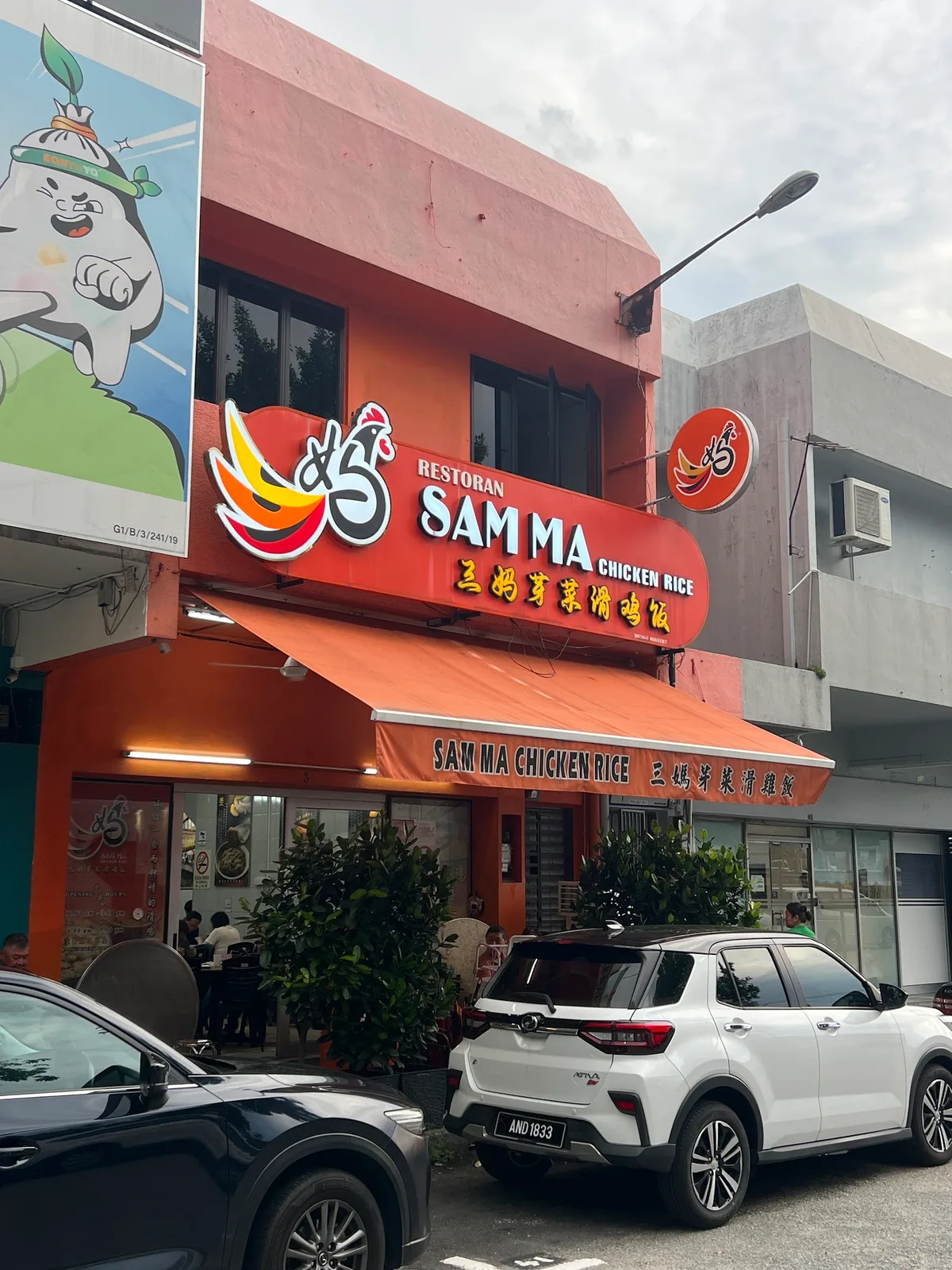 Sam Ma Chicken Rice Restaurant — storefront