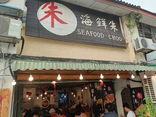 SEAFOOD CHOO 海鲜朱 — storefront