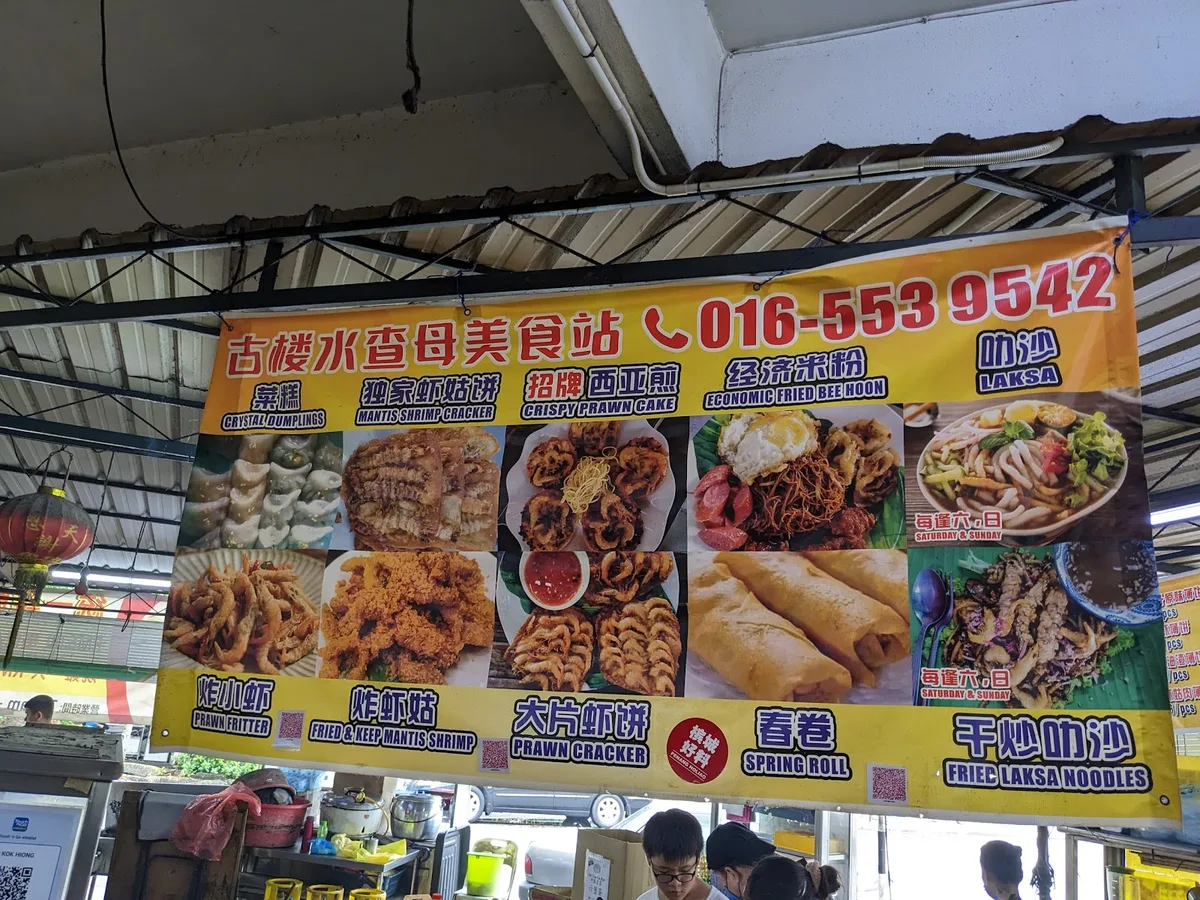 Stall signboard reading Shui Cha Boh with the menu and phone number