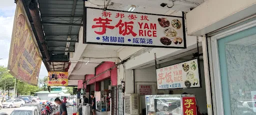Simpang Ampat Yam Rice Taman Keruing — exterior