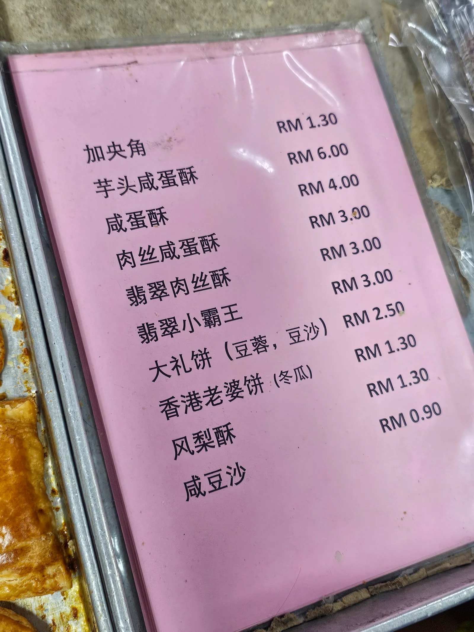 Sin Eng Heong — signage