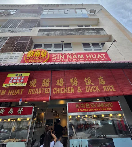 Sin Nam Huat Chicken Rice — storefront