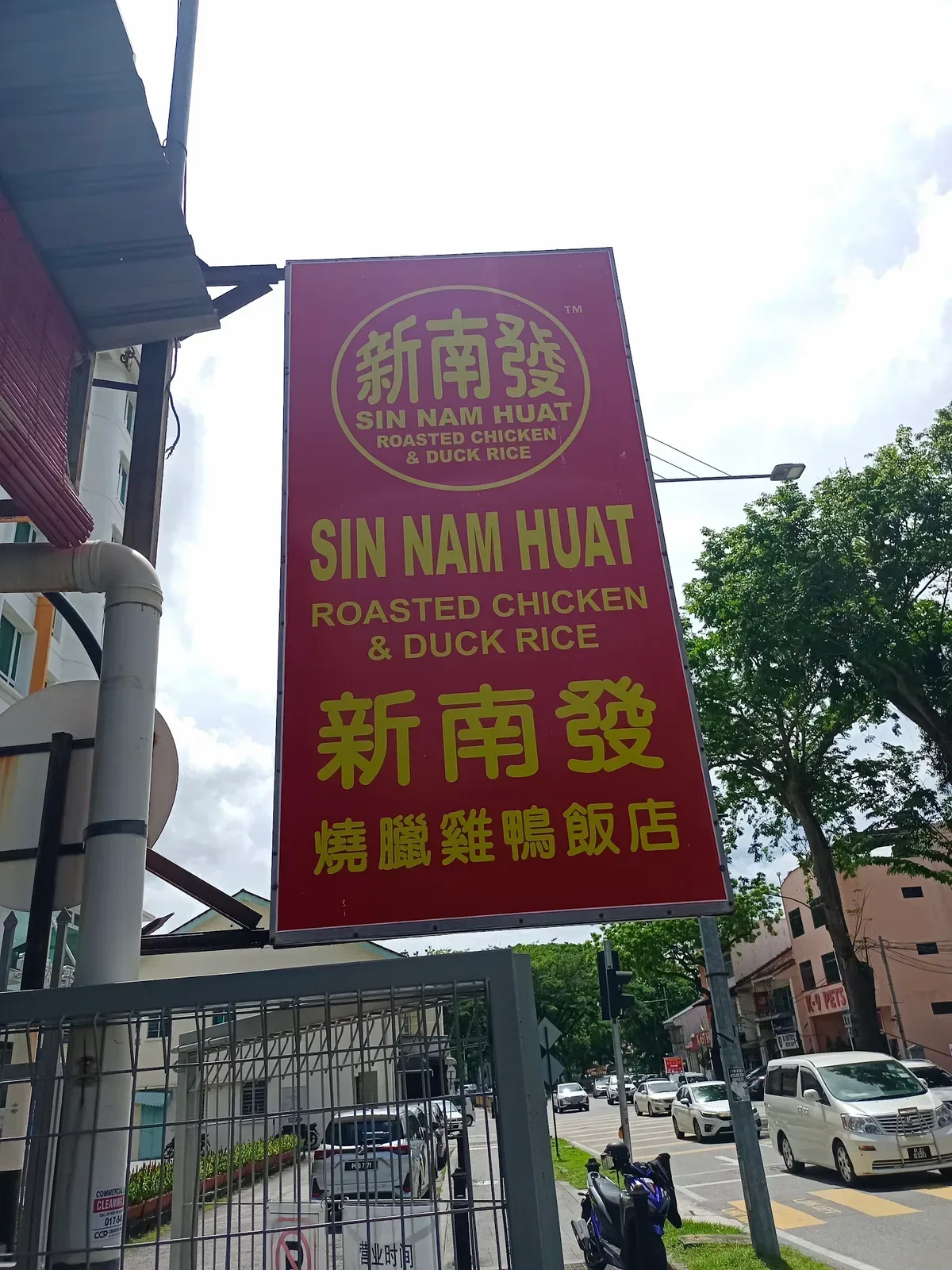 Sin Nam Huat — signage