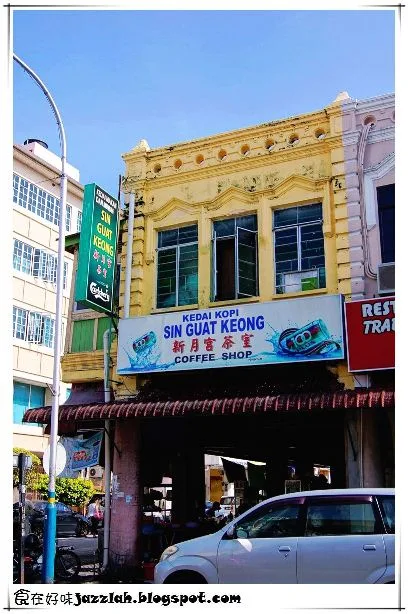 Sin Guat Keong shopfront