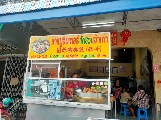 Sun Kee Oyster Mee — exterior