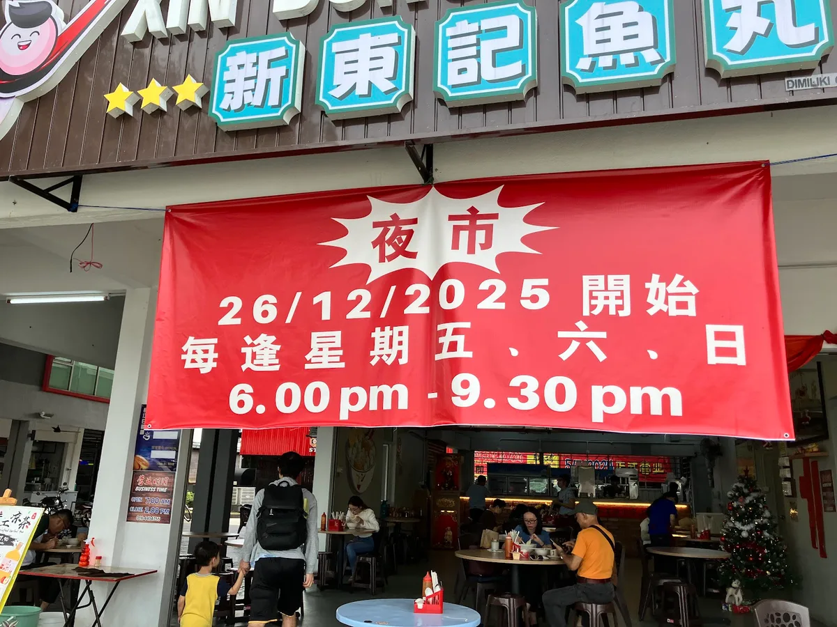 Sun Tung Kee Fishball 新东记鱼丸铺 — storefront
