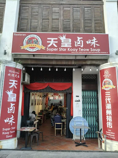 Super Star Koay Teow Soup(shop) — storefront