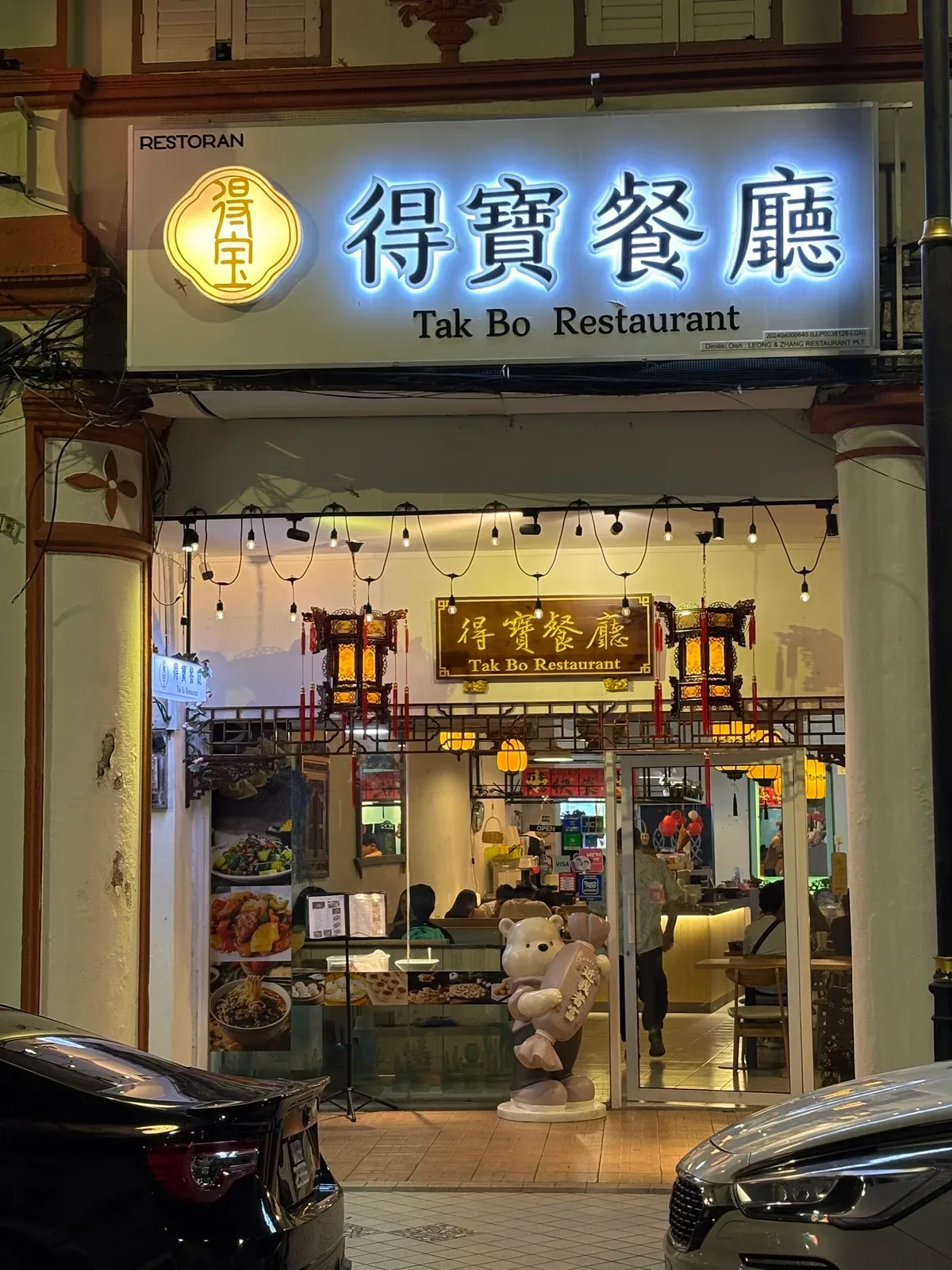 Tak Bo Restaurant — storefront