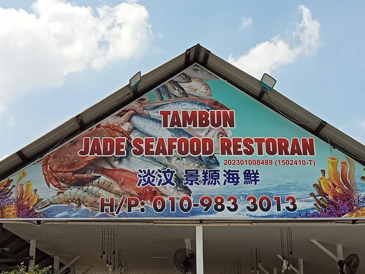 Tambun Jade Seafood Restaurant 景羱海鲜 — signage