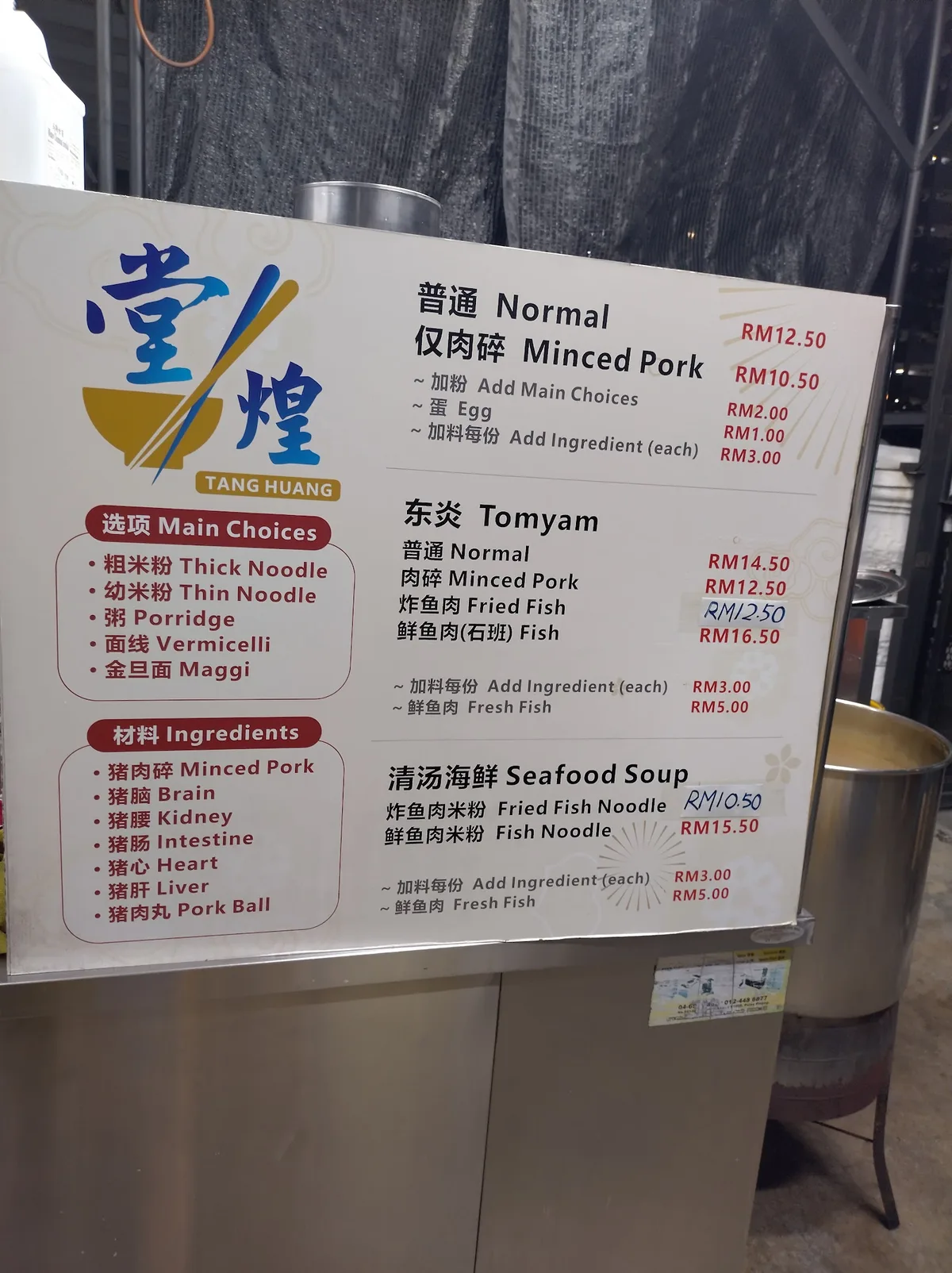 Restoran Tang Huang — menu-card