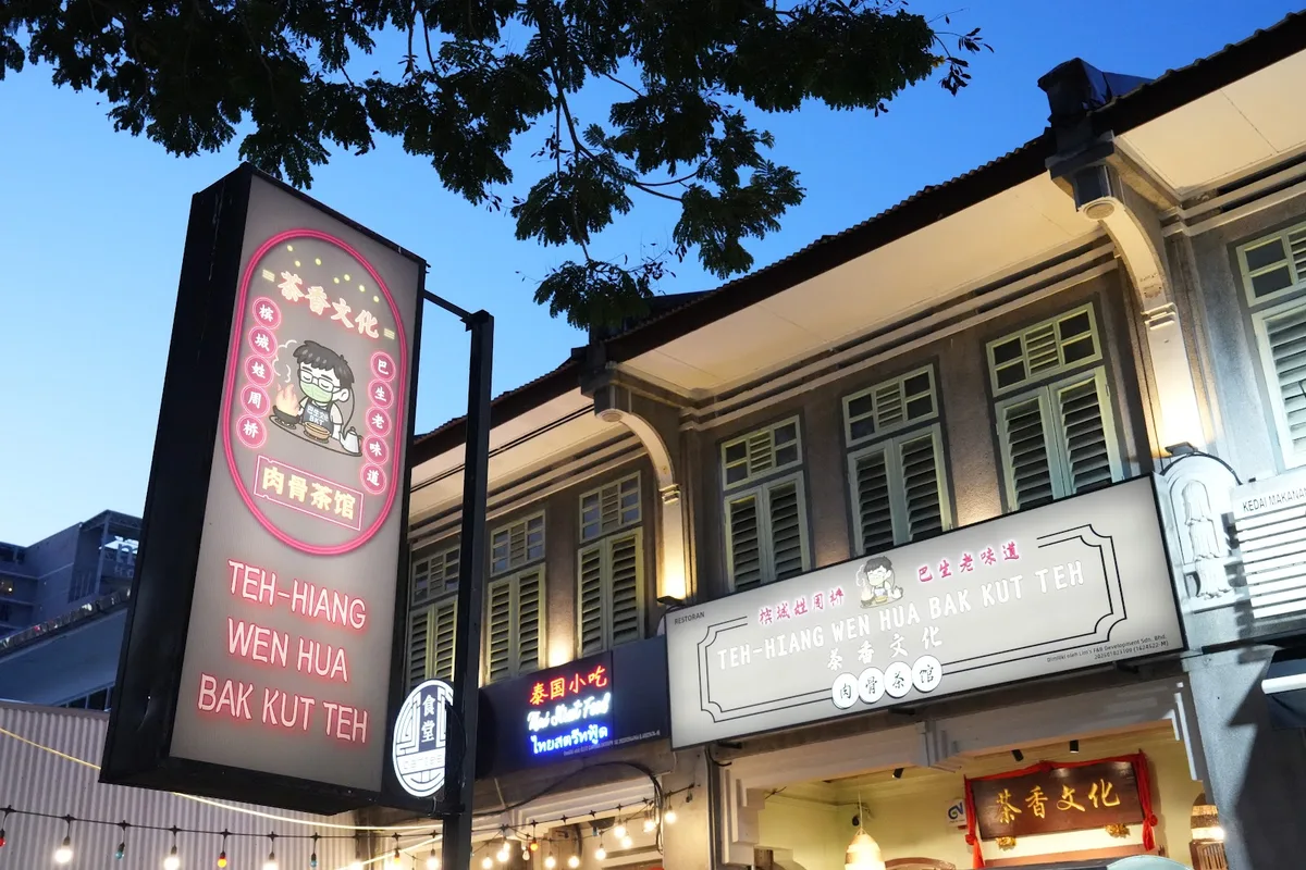 Teh-Hiang Wen Hua Bak Kut Teh 茶香文化肉骨茶 — signage