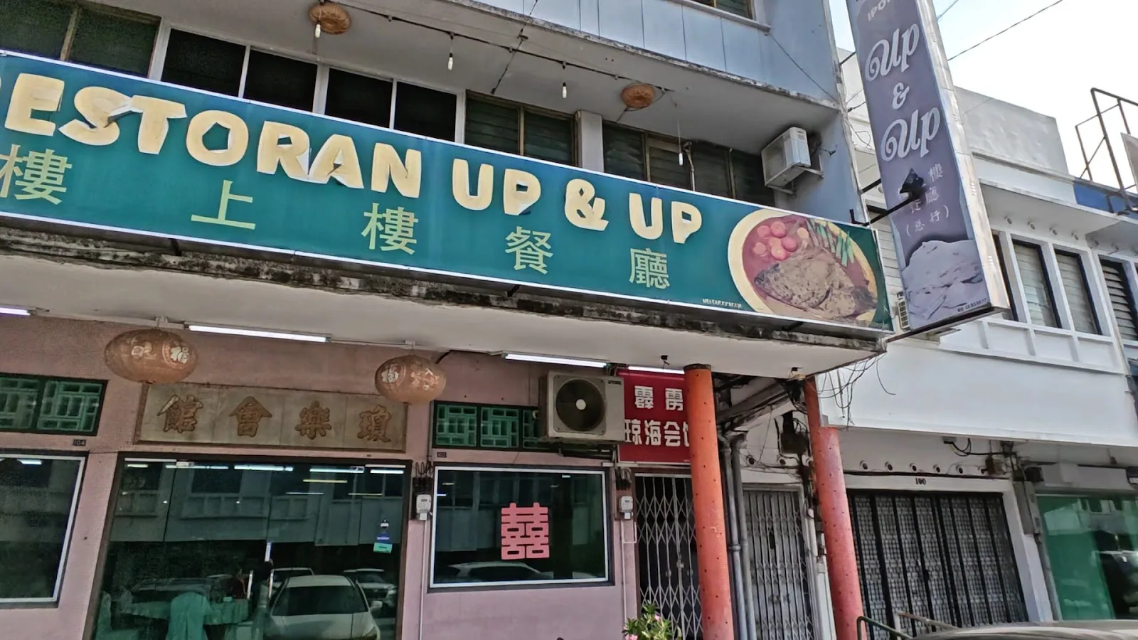 Up & Up Restaurant — signage